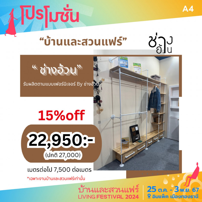 รับผลิตเฟอร์นิเจอร์ 15% off