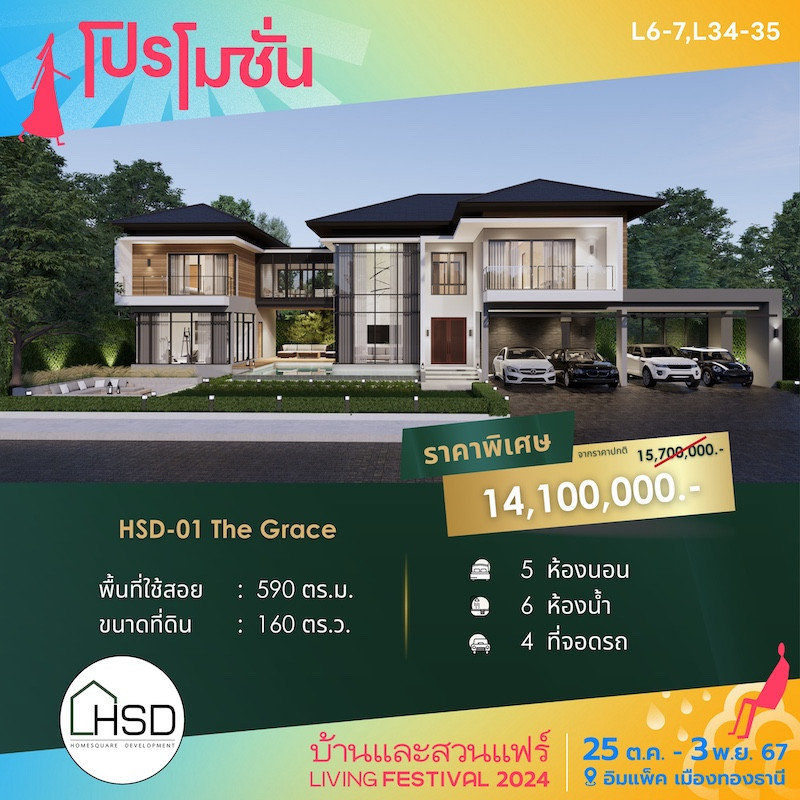 บ้าน HSD-01 The Grace ราคาพิเศษ