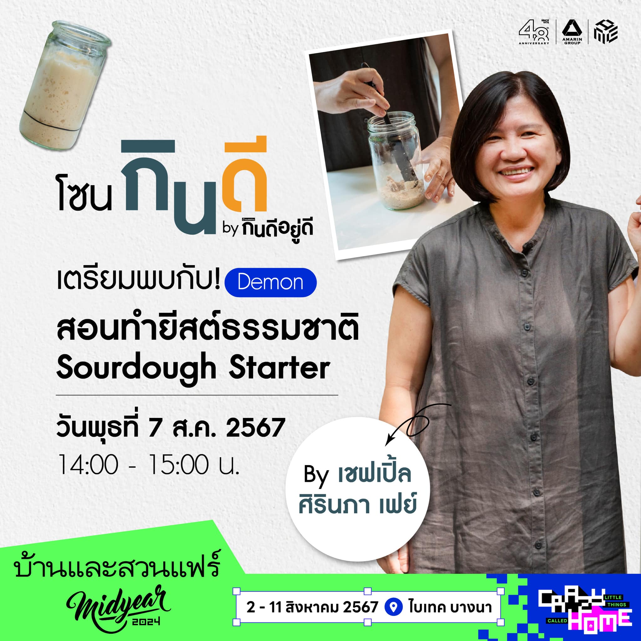 สอนทำยีสต์ธรรมชาติ Sourdough Starter