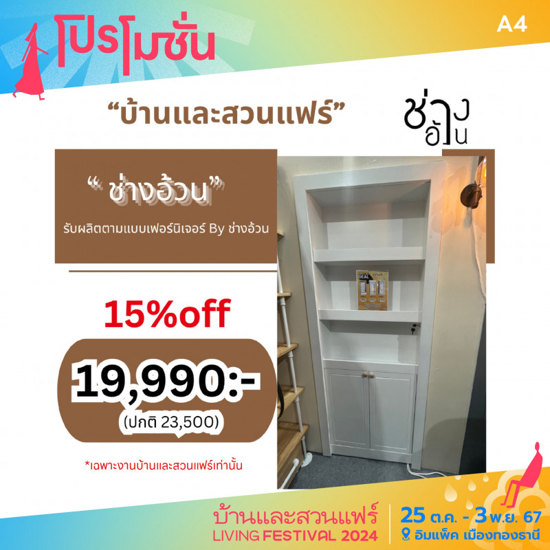 รับผลิตเฟอร์นิเจอร์ 15% off