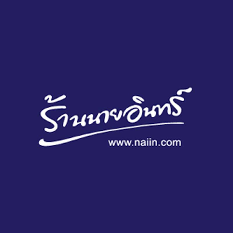 NAIIN