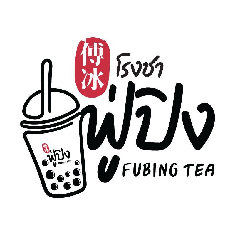 Fubing Tea โรงชาฟู่ปิง