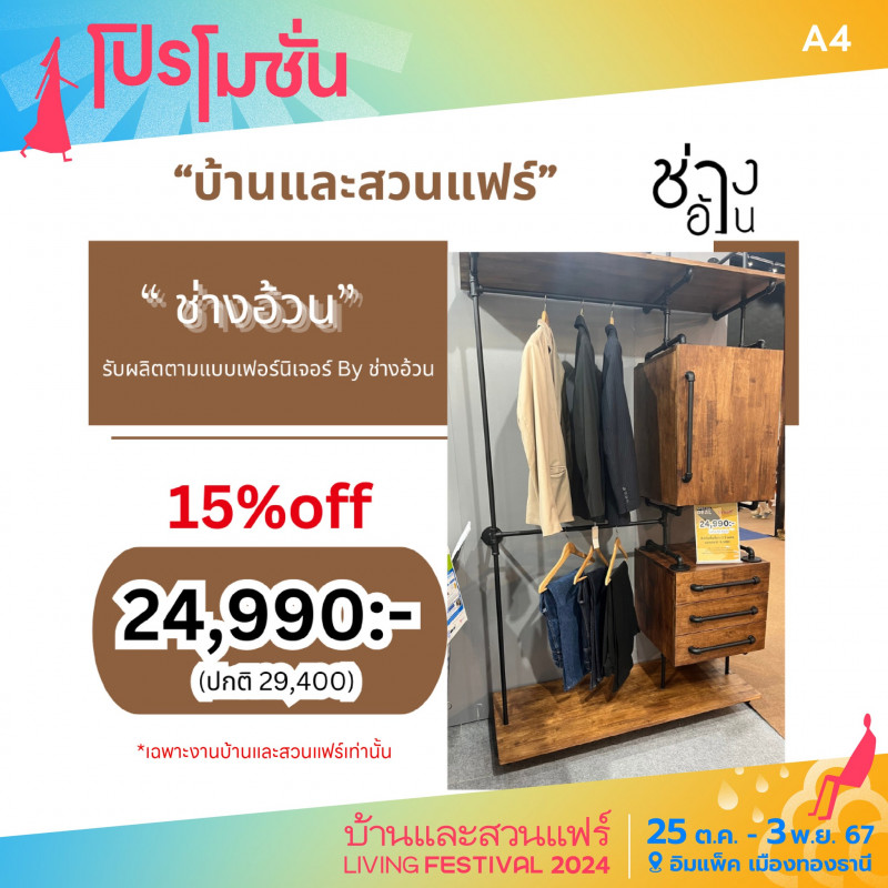 รับผลิตเฟอร์นิเจอร์ 15% off