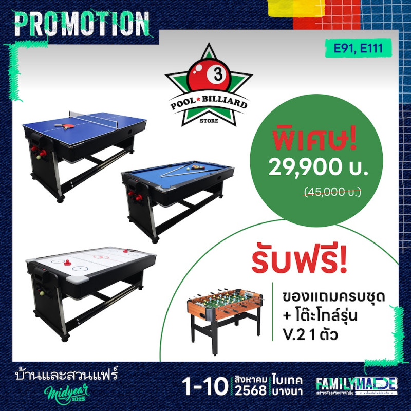 โต๊ะ Pool ราคาพิเศษ