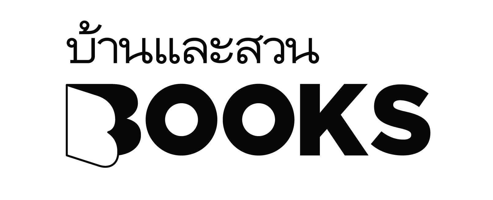 สำนักพิมพ์บ้านและสวน logo
