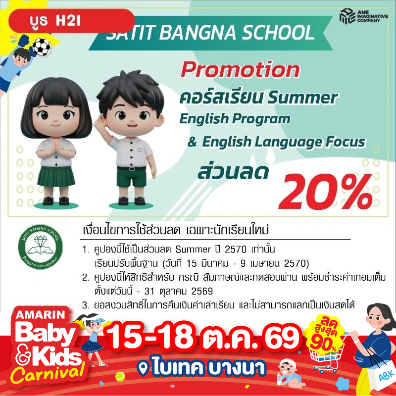 Satit Bangna School