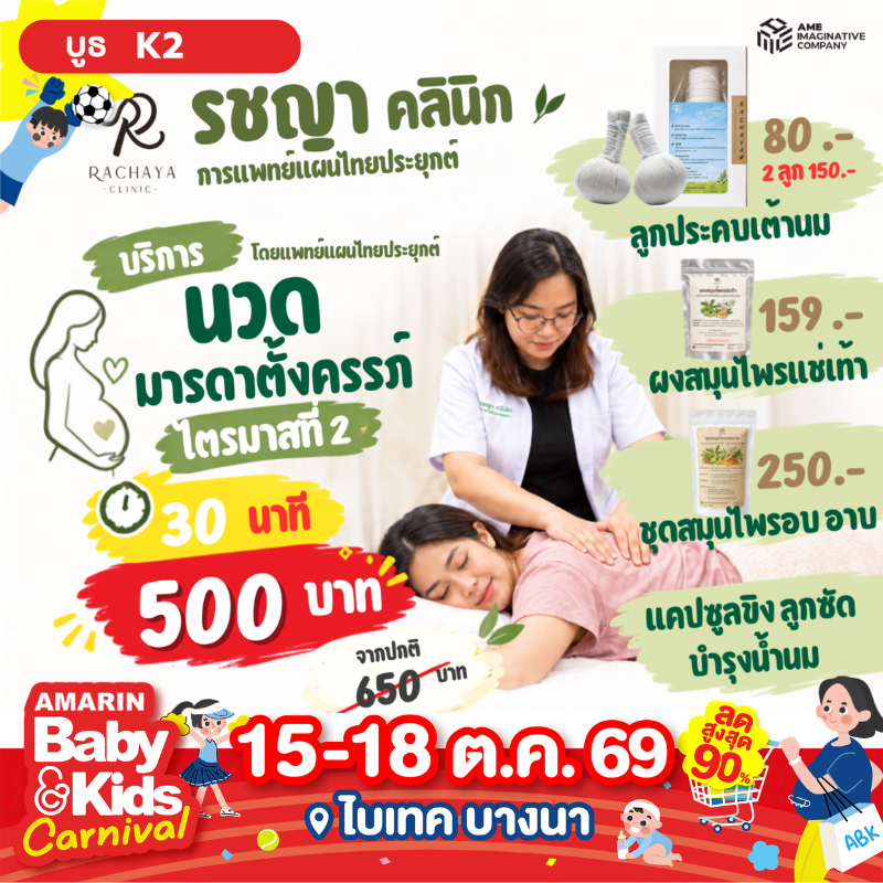 รชญา คลินิกการแพทย์แผนไทยประยุกต์
