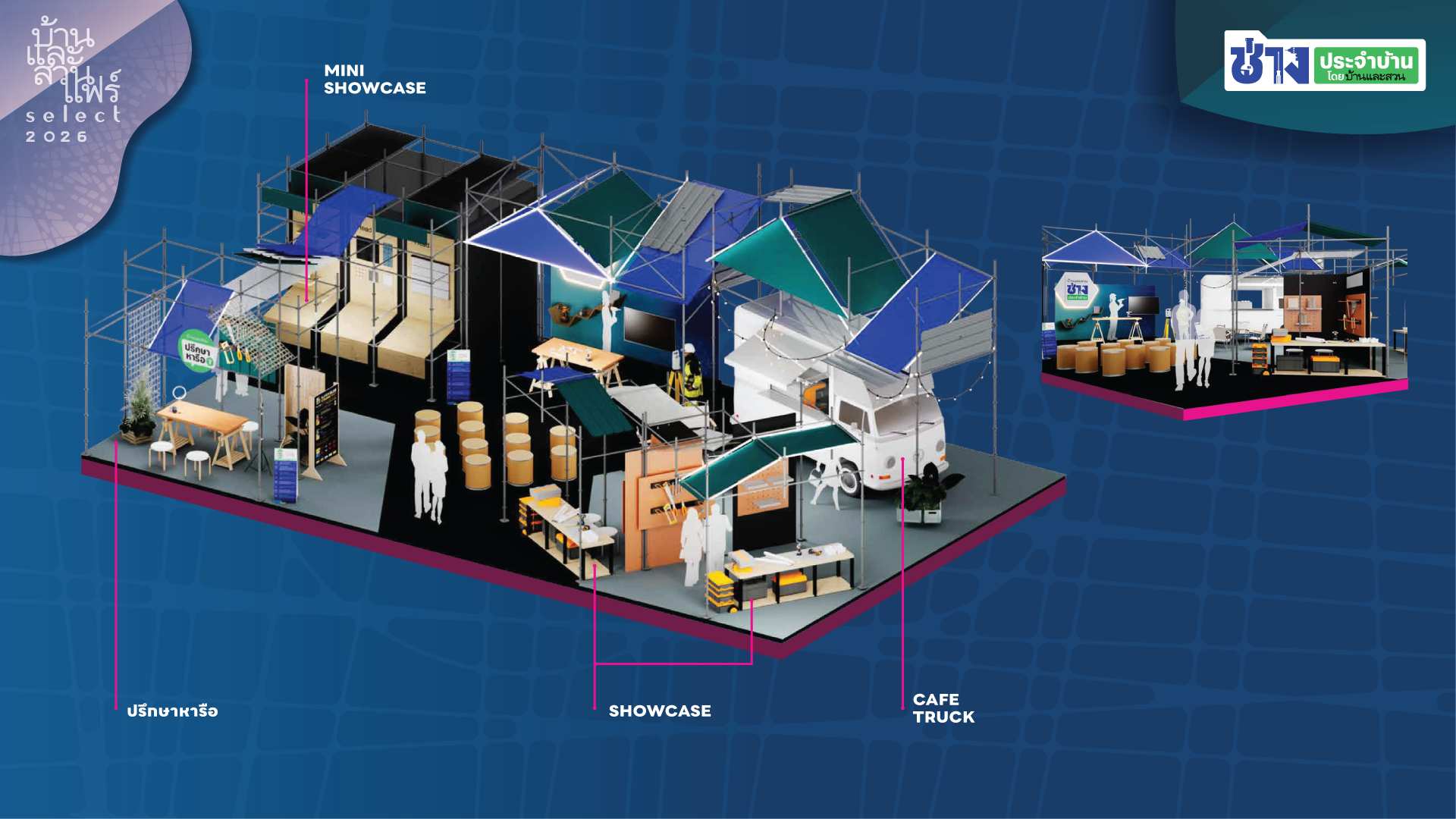 ช่างประจำบ้าน