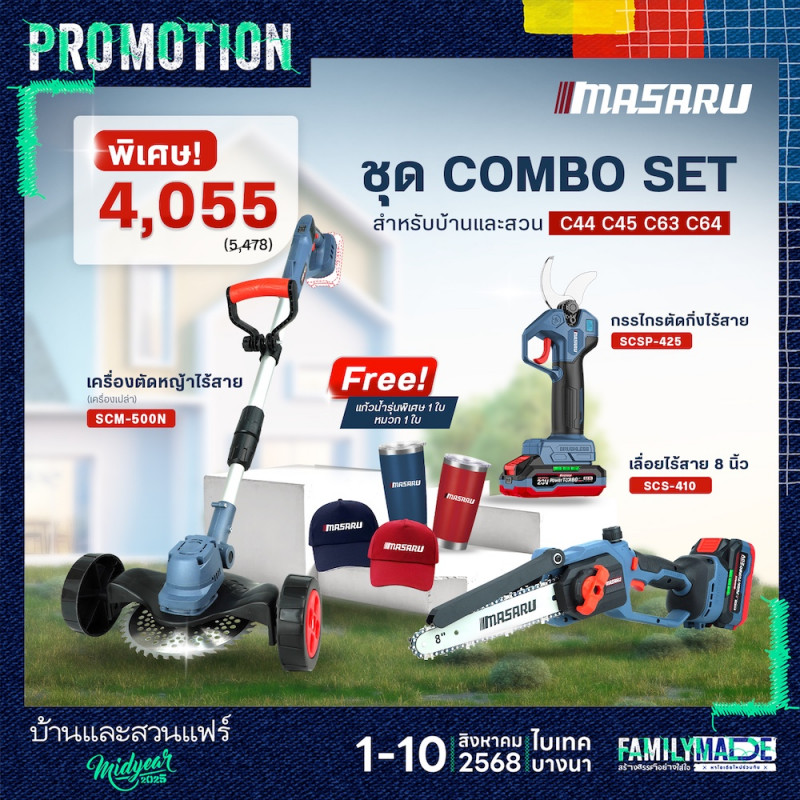 ชุด COMBO SET ราคาพิเศษ