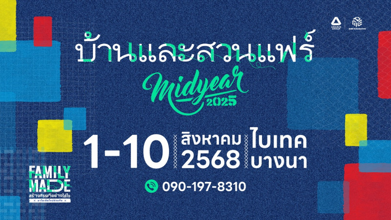 บ้านและสวนแฟร์ Midyear 2025