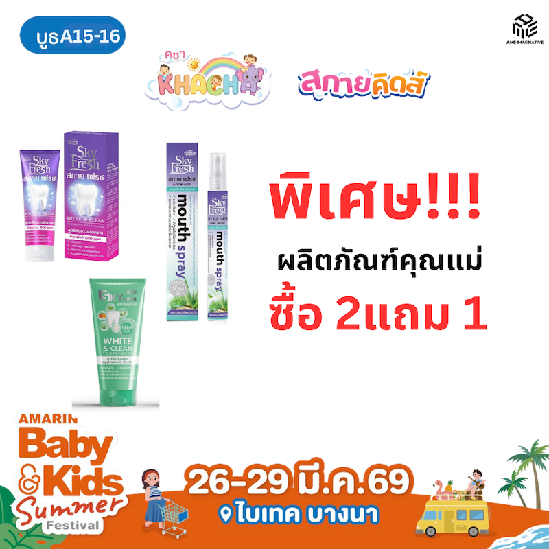 ผลิตภัณฑ์คุณแม่: ซื้อ 2 แถม 1