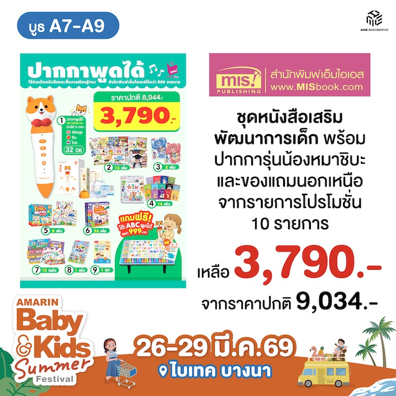 ชุดหนังสือเสริมพัฒนาการเด็ก ราคาพิเศษ