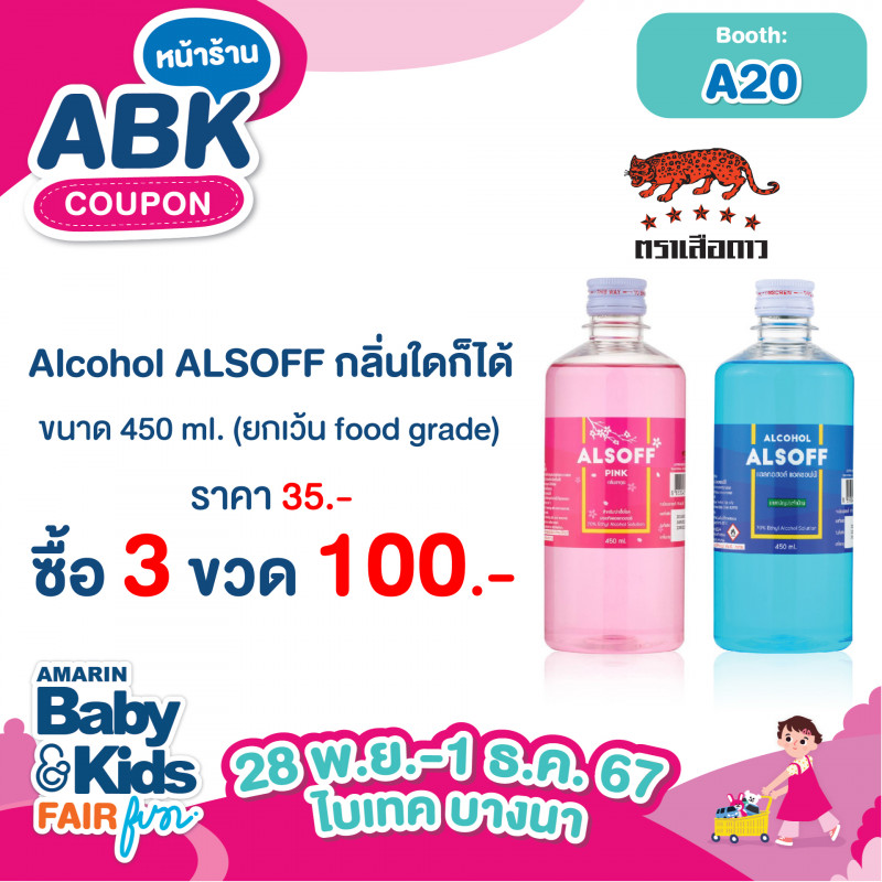 Alcohol ALSOFF กลิ่นใดก็ได้ ขนาด 450 ml. (ยกเว้น food grade) ราคา 35.- ซื้อ 3 ขวด 100.-