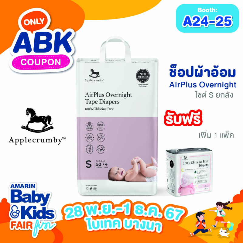 ช็อปผ้าอ้อม AirPlus Overnight ยกลัง รับฟรีเพิ่ม 1 แพ็ค