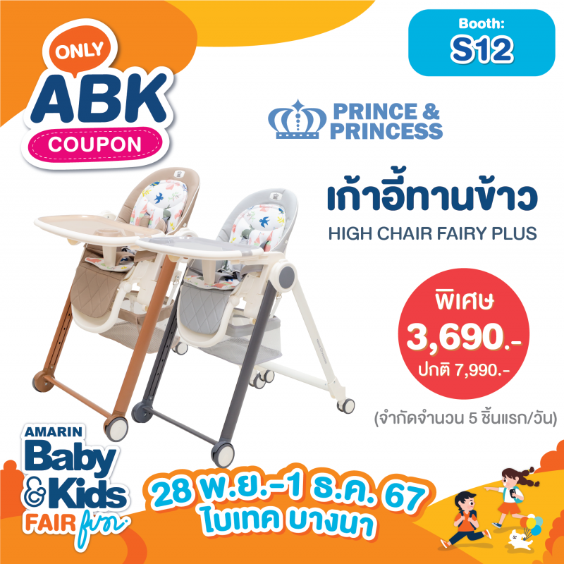 เก้าอี้ทานข้าว ราคาปกติ 7,990.- พิเศษ 3,690.- จำกัดจำนวน 5 ชิ้นแรก / วัน