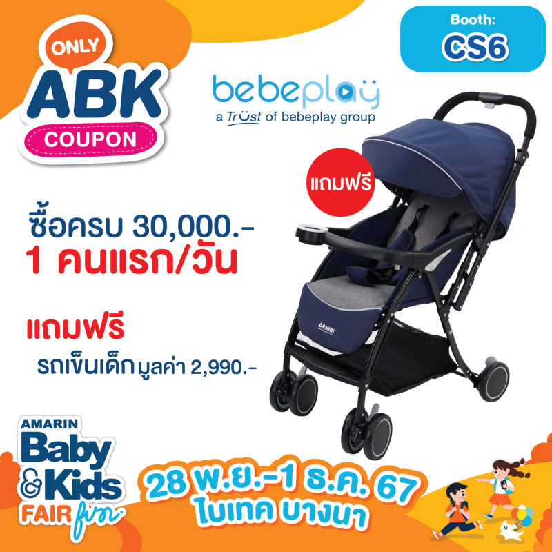 ซื้อครบ 30,000.-   1 คนแรก/วัน   แถมฟรี รถเข็นเด็ก มูลค่า 2,990.-