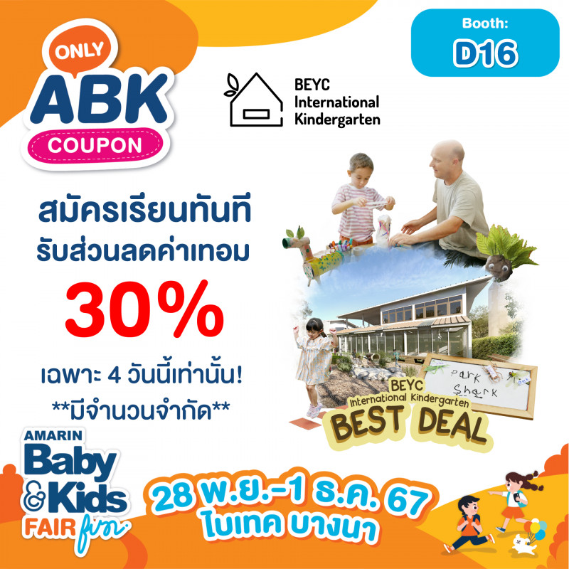 สมัครเรียนทันทีรับส่วนลดค่าเทอม 30% เฉพาะ 4 วันนี้เท่านั้น!  **มีจำนวนจำกัด**