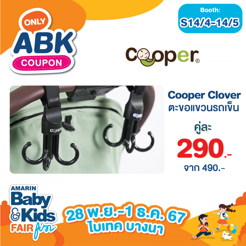 Cooper Clover ตะขอแขวนรถเข็น จากปกติ 490.- ลดเหลือคู่ละ 290.-