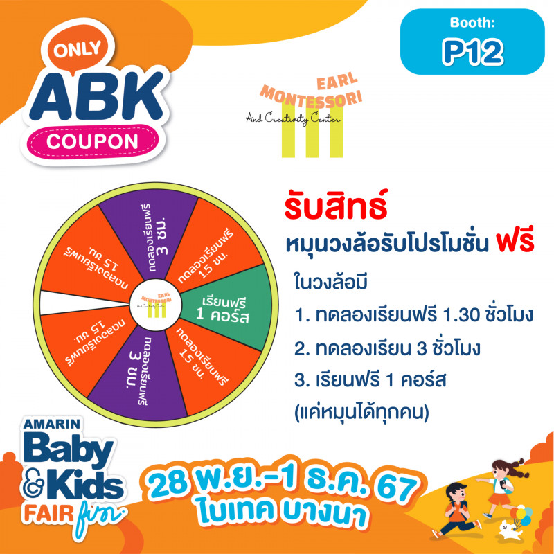 รับสิทธ์หมุนวงล้อรับโปรโมชั่น ฟรี