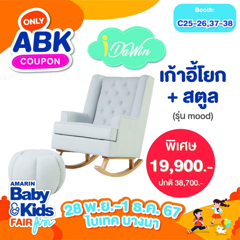 เก้าอี้โยก + สตูล รุ่น mood ราคาพิเศษ 19,900.- จากปกติ 38,700.-