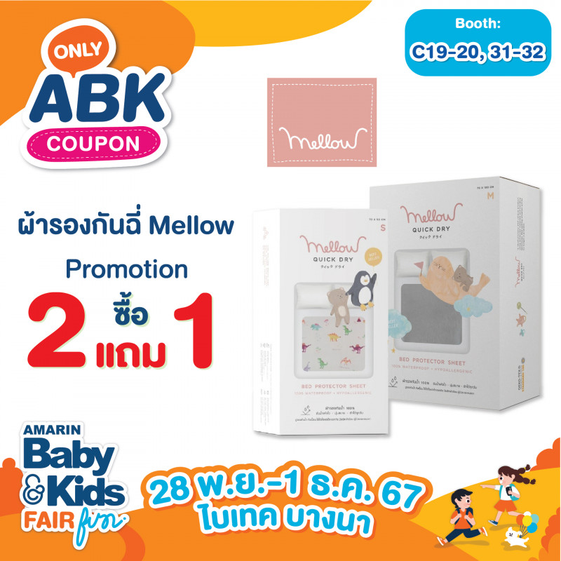 ผ้ารองกันฉี่ Mellow โปรซื้อ 2 แถม 1