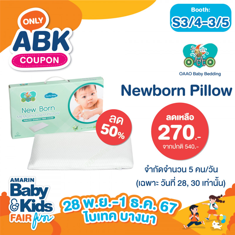 Newborn Pillow ลด 50% เหลือเพียง 270.-