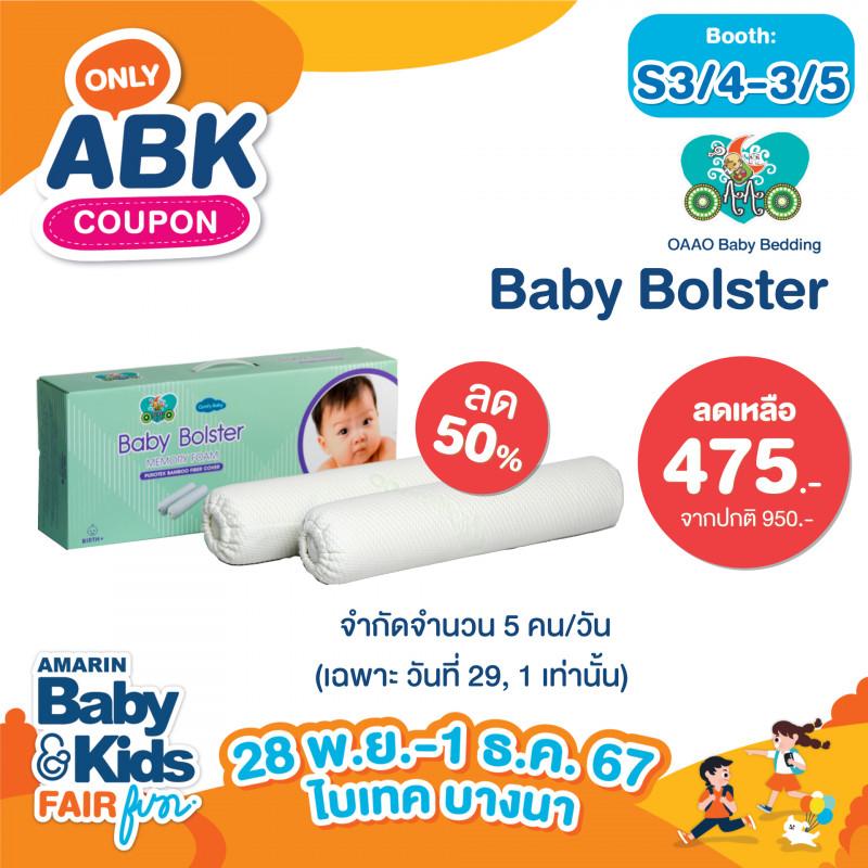 Baby Bolster ลด 50 % เหลือเพียง 475.- ปกติ 950.-