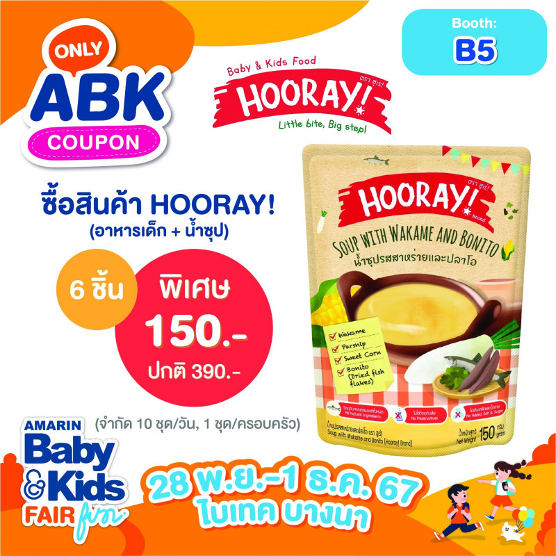 ซื้อสินค้า HOORAY! (อาหารเด็ก + น้ำซุป) 6 ชิ้น ราคาปกติ 390.-สามารถซื้อได้ในราคาพิเศษ 150 .-  จำนวน 40 ชุด (จำกัด 10 ชุด/วัน, 1 ชุด/ครอบครัว)