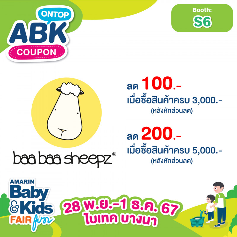 ซื้อสินค้าครบ 3,000.- (หลังหักส่วนลด) ลด 100.- , ซื้อสินค้าครบ 5,000.- (หลังหักส่วนลด) ลด 200.-