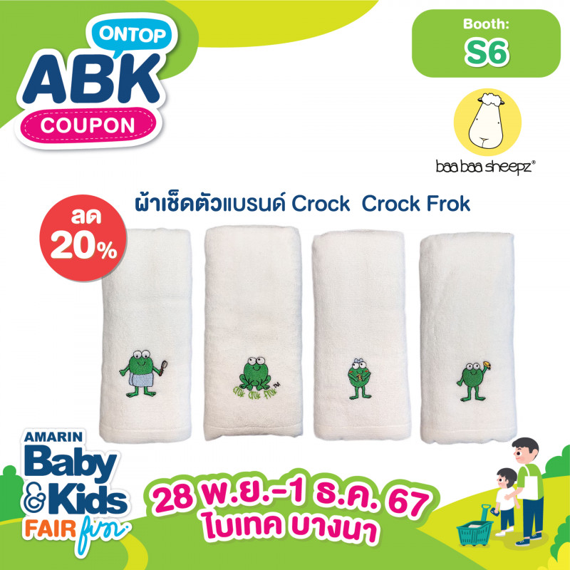 ผ้าเช็ดตัวแบรนด์Crock  Crock Frok  ลด 20%