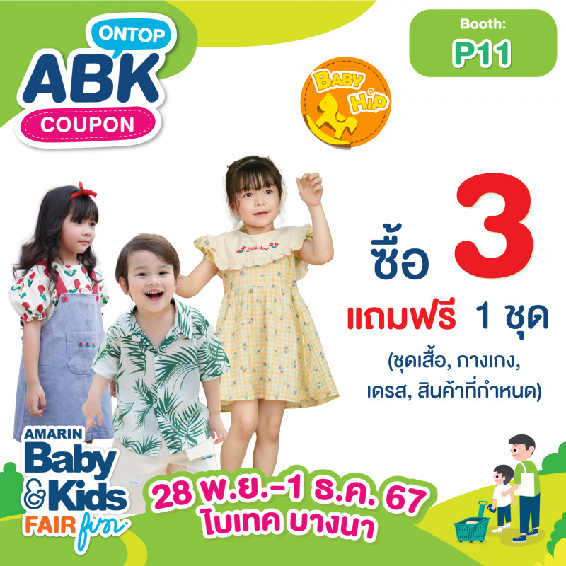 ซื้อ 3  ชุด แถมฟรี 1 (ชุดเสื้อ กางเกง เดรส สินค้าที่กำหนด)