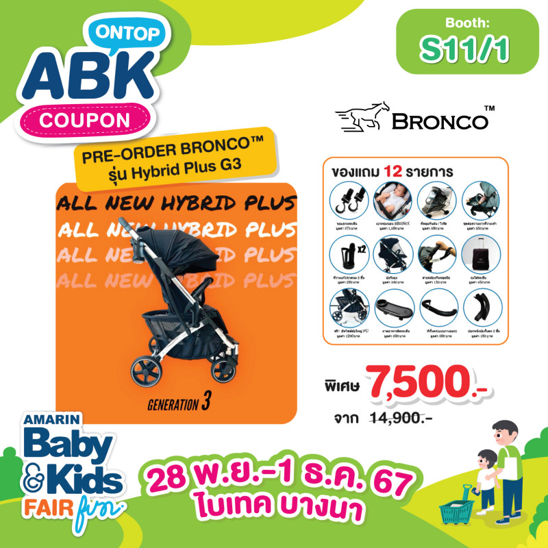 Pre-Order BRONCO รุ่น Hybrid Plus G3 พร้อมของแถม 12 รายการ