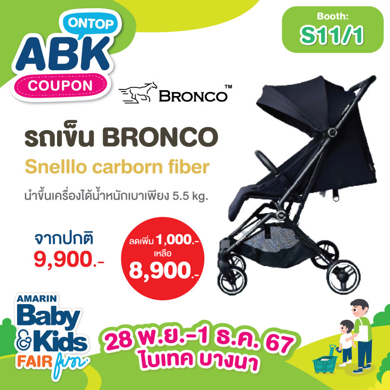 ใหม่ล่าสุด รถเข็น BRONCO Snelllo carborn fiber นำขึ้นเครื่องได้น้ำหนักเบาเพียง 5.5 kg. ราคาโปร 9,900.- On-top 1,000 .-