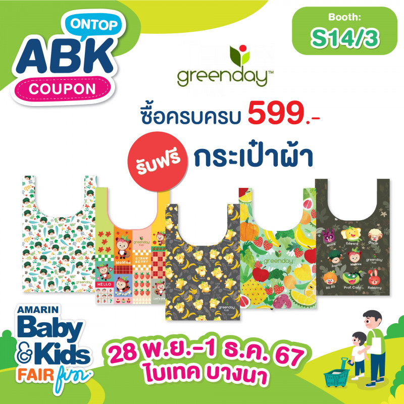 ซื้อครบครบ 599.- รับฟรี  กระเป๋าผ้า