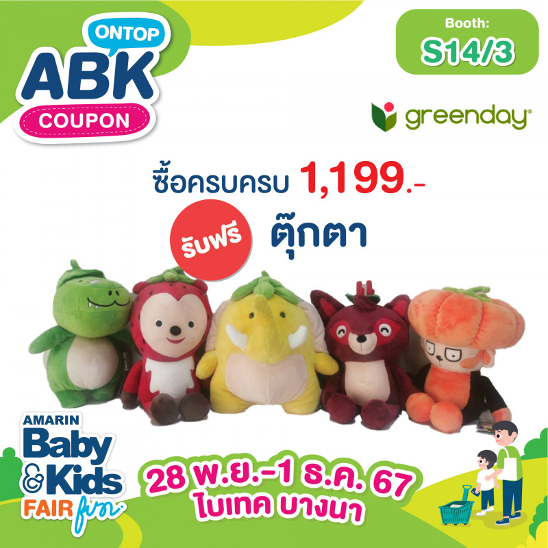 ซื้อครบ  1,199 .- รับฟรี  ตุ๊กตา