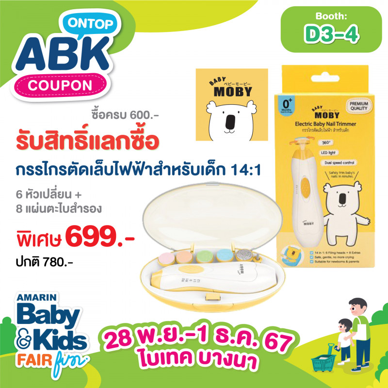 ซื้อครบ 600.- รับสิทธิ์แลกซื้อ กรรไกรตัดเล็บไฟฟ้าสำหรับเด็ก 14:1 พิเศษ 699.-