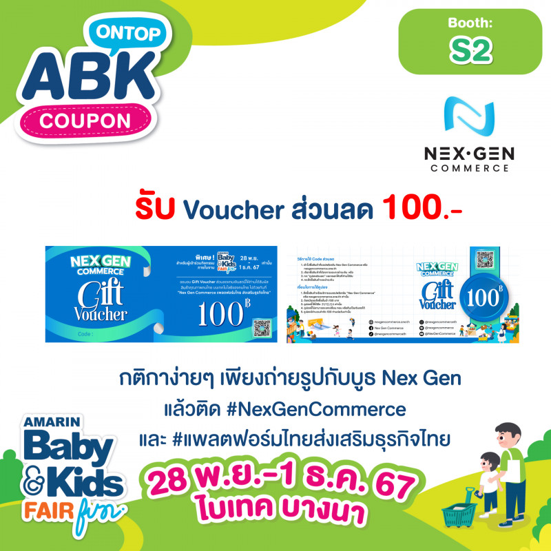 รับ Voucher ส่วนลด 100. กติกาง่ายๆ เพียงถ่ายรูปกับบูธ Nex Gen แล้วติด #NexGenCommerce