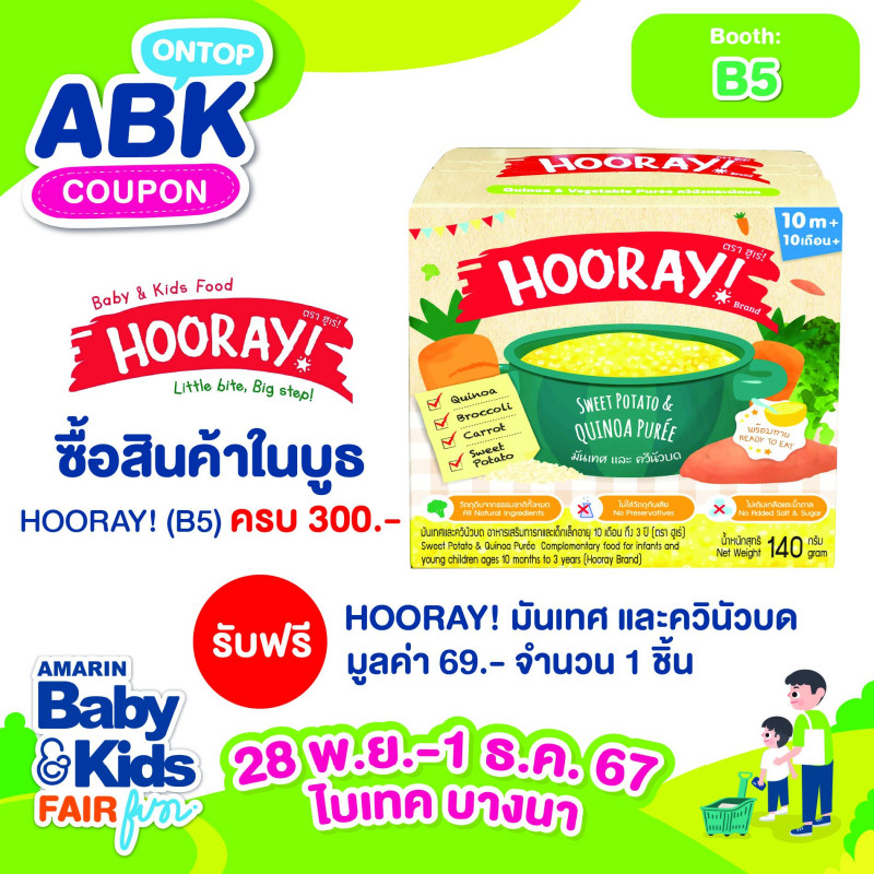 ซื้อสินค้าในบูธ HOORAY! (B5) ครบ 300 .-รับฟรี HOORAY! มันเทศ และควินัวบด มูลค่า 69 .- จำนวน 1 ชิ้น