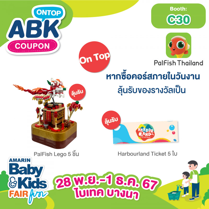 หากซื้อคอร์สภายในวันงาน ลุ้นรับของรางวัลเป็น  Harbourland Ticket 5 ใบ  PalFish Lego 5 อัน