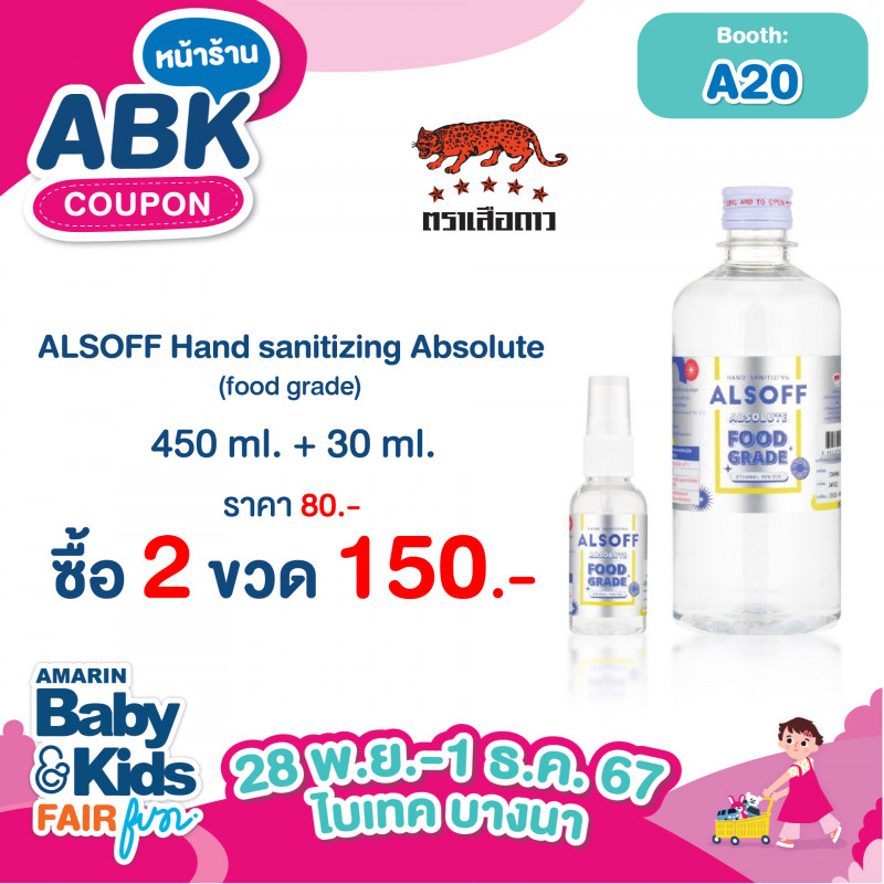 ALSOFF Hand sanitizing Absolute (food grade) 450 ml. + 30 ml. ราคา 80.- ซื้อ 2 ขวด 150.-