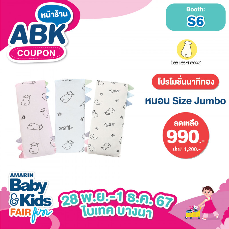 โปรโมชั่นนาทีทอง หมอน Size Jumbo ลด เหลือ 990 .- ปกติ 1,200.-