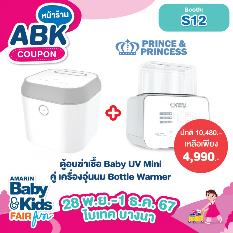 ตู้อบฆ่าเชื้อ Baby UV Mini GR คู่ เครื่องอุ่นนม Bottle Warmer ราคาปกติ 10,480.- พิเศษ 4,990.-