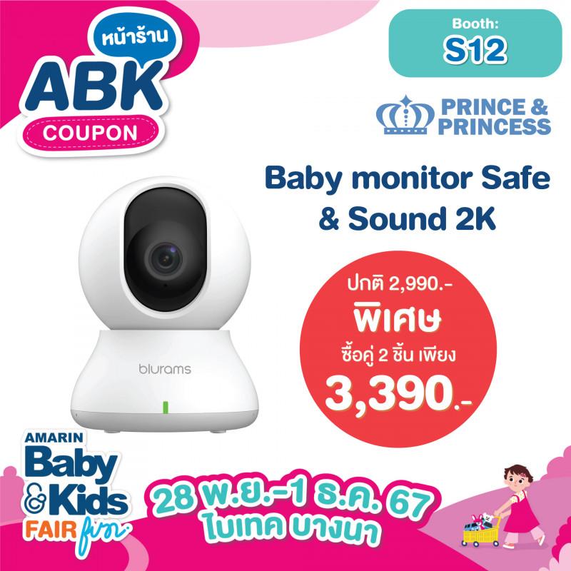 Baby monitor Safe & Sound 2K ราคาปกติ 2,990.- พิเศษ ซื้อคู่ 2 ชิ้น เพียง 3,390.-