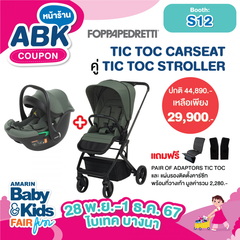 CARSEAT คู่ STROLLER ราคาปกติ 44890.- พิเศษ 29,900.-