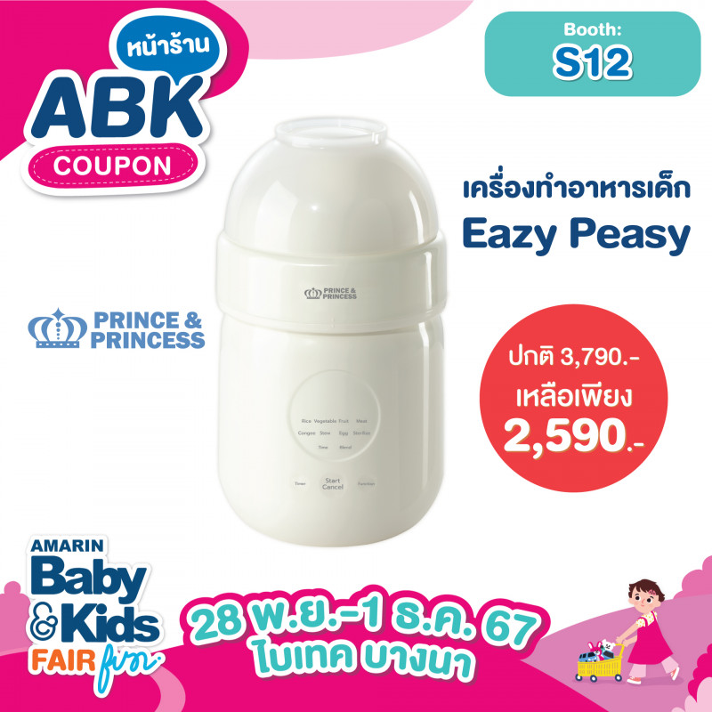 เครื่องทำอาหารเด็ก Eazy Peasy พิเศษ 2590.-