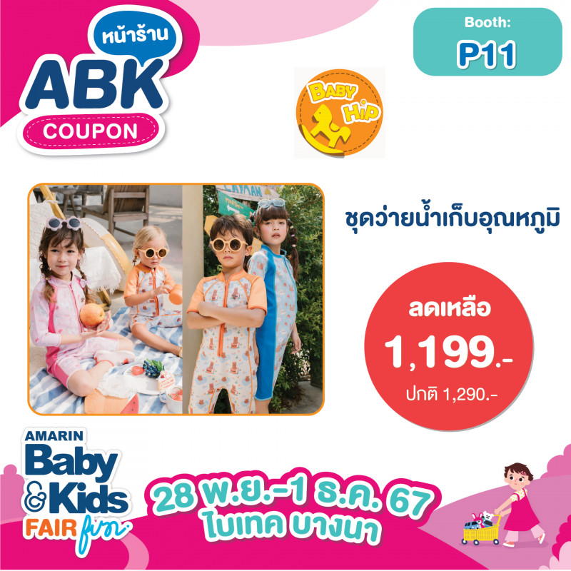 ชุดว่ายน้ำเก็บอุณหภูมิ ปกติ 1,290.- ลดเหลือ 1,199.-