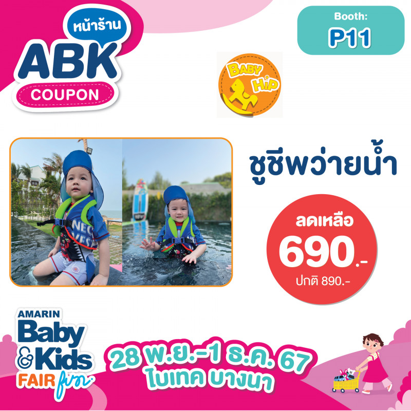 ชูชีพว่ายน้ำปกติ 890.- ลดเหลือ 690-