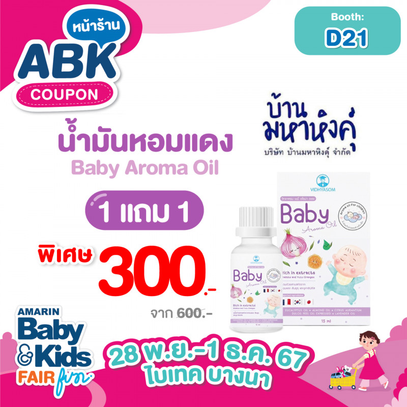 น้ำมันหอมแดง 1 แถม 1 พิเศษ 300.- จาก 600.-