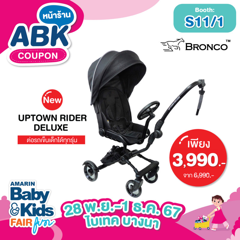 UPTOWN RIDER DELUXE ต่อรถเข็นเด็กได้ทุกรุ่น เพียง 3,990.-