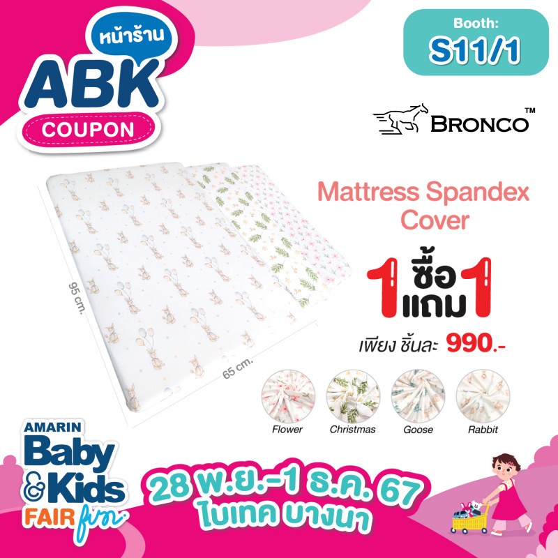 Mattress Spandex Cover ซื้อ 1 แถม 1 เพียงชิ้นละ 990.-